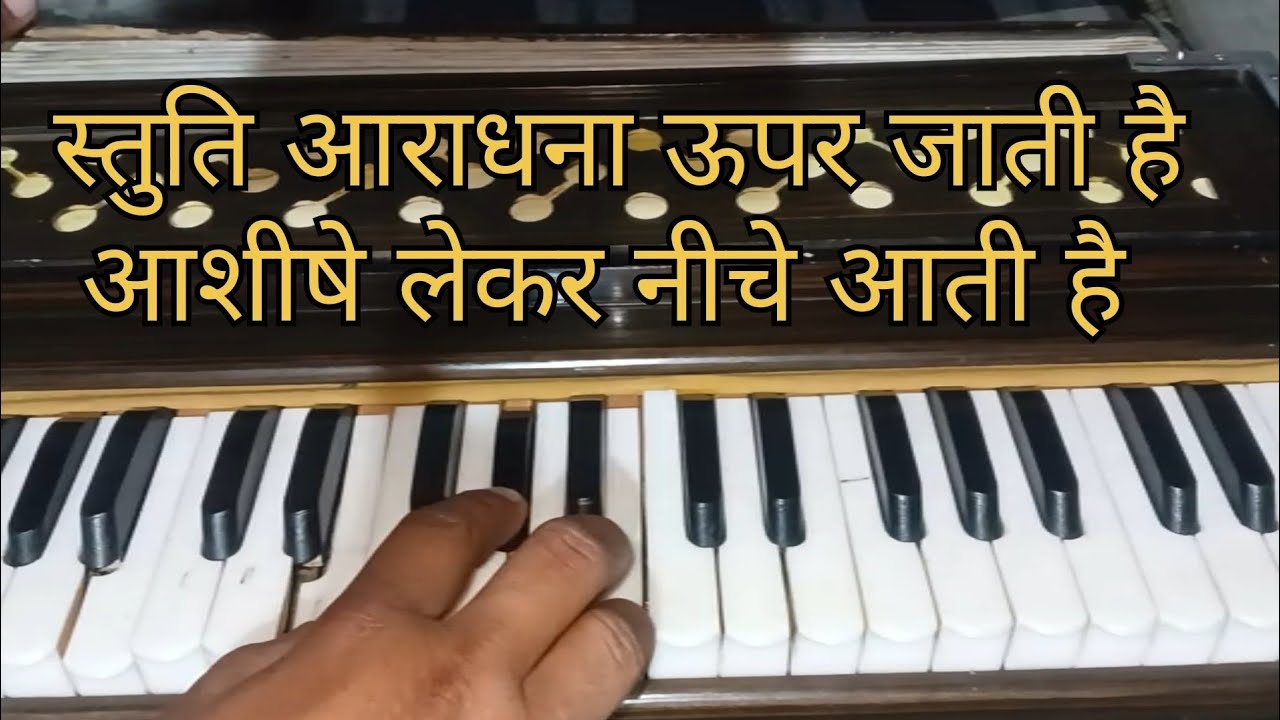 Stuti aradhna upar jaati hai . Jesus song  Harmonium tutorial | Jesus harmonium Academy
