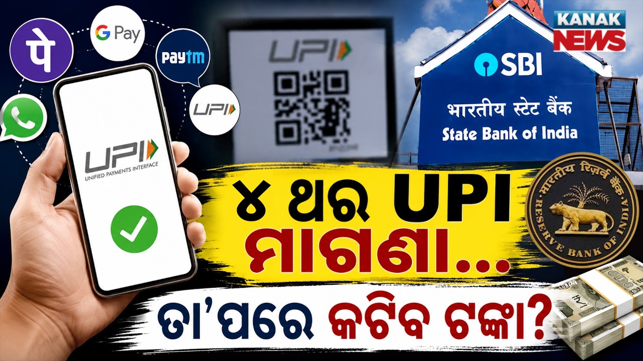 SBI UPI Charges Fact Check | Is the 4-Transaction Limit Really Coming?