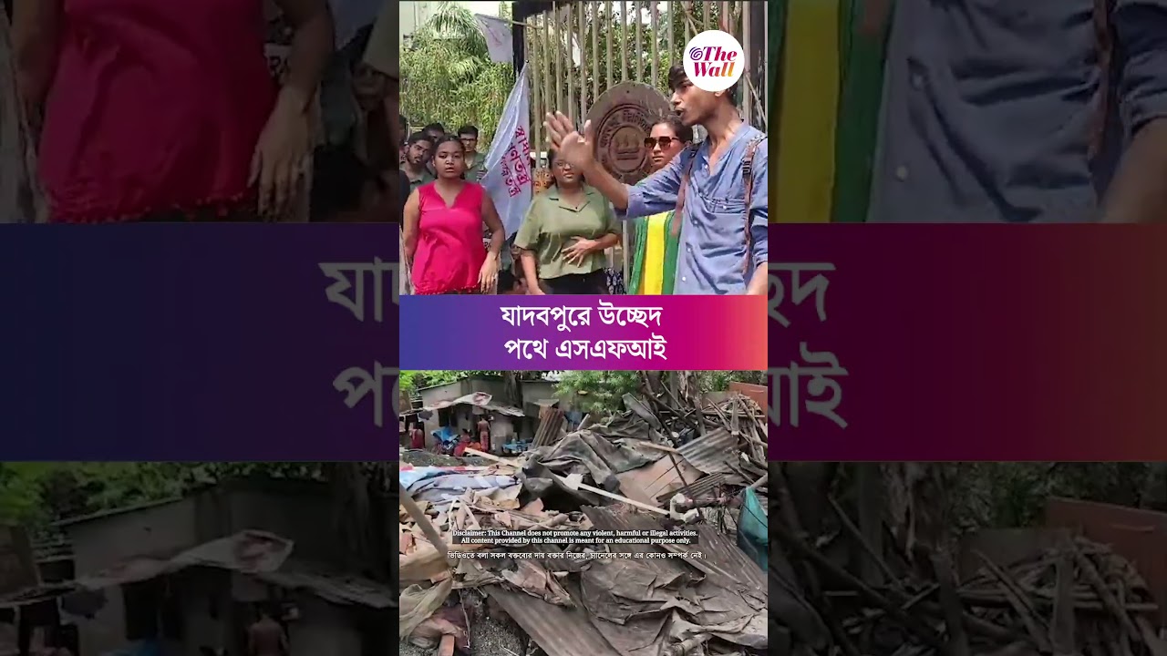 যাদবপুরে উচ্ছেদ পথে এসএফআই #jadavpur #jadavpurnews #hawkereviction #westbengalnews #banglanews #sfi