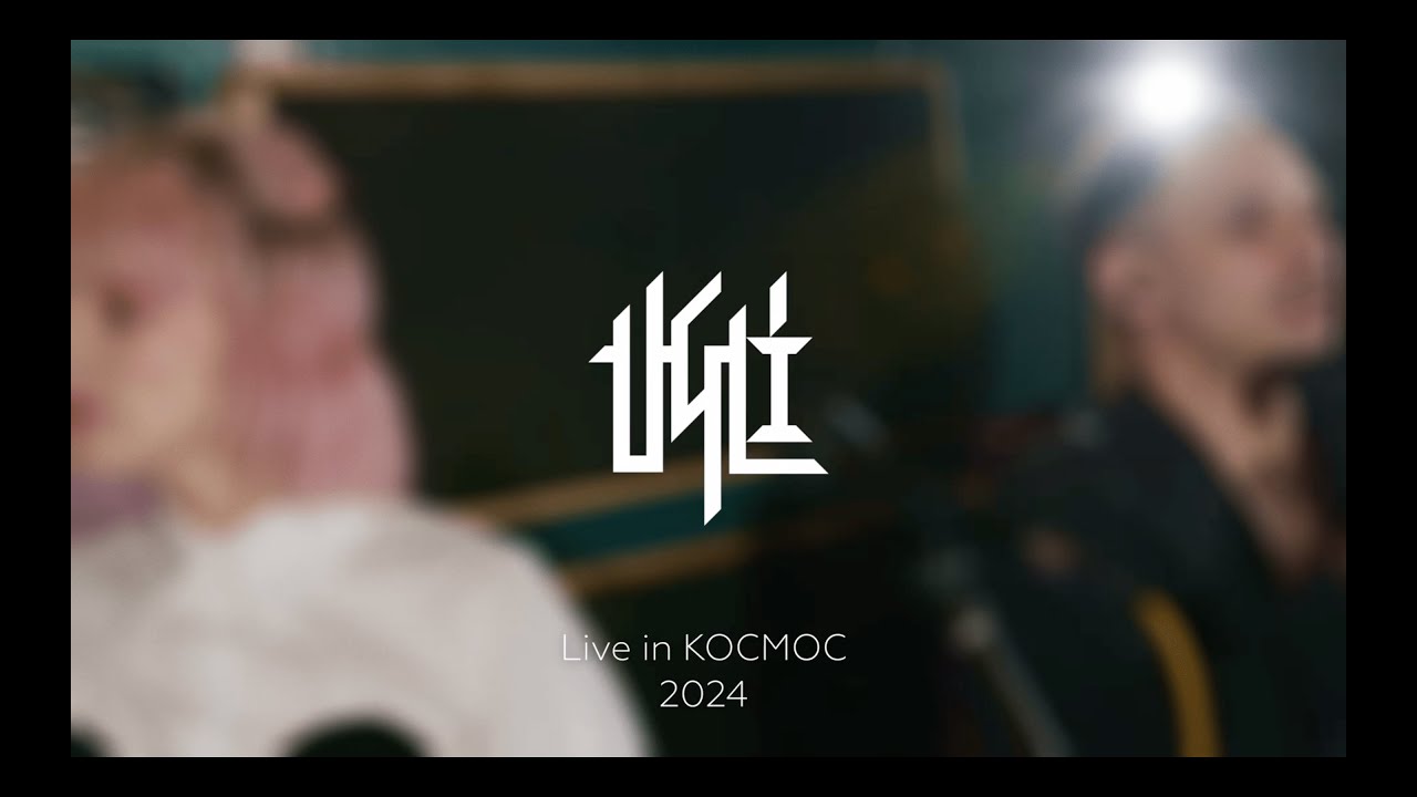 UGLI  live performance Волки/Туман/Нелюбимые  (Live in kocmoc  records)