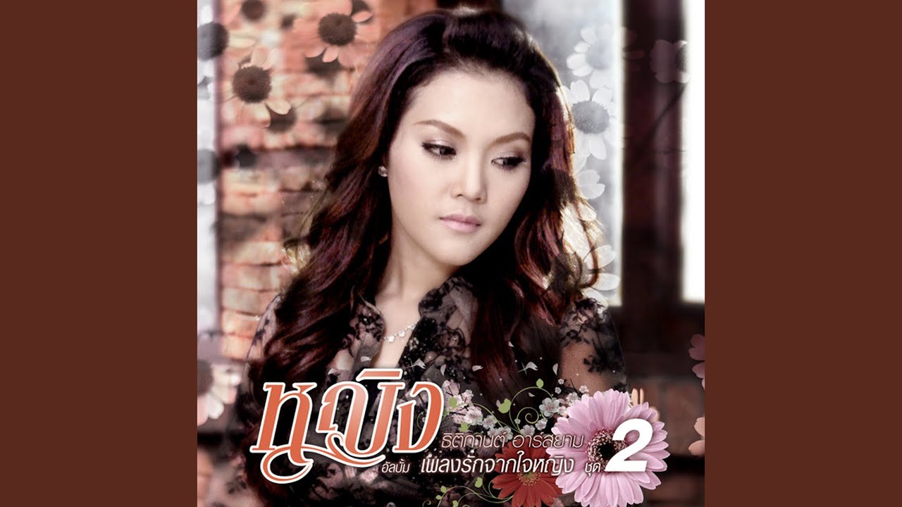 รักเธอไม่มีวันหยุด