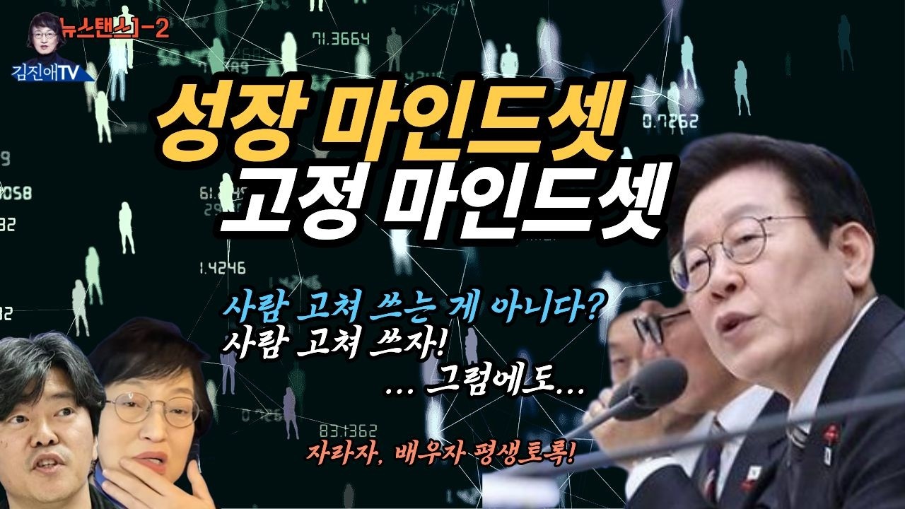 [뉴스탠스] 2. 성장 마인드셋의 대표 인물이라면? 금방 떠오르지요?