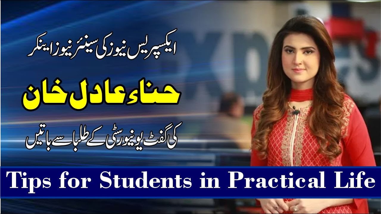 Exclusive Interview of Hina Adil Khan, Senior News Anchor of Express News.