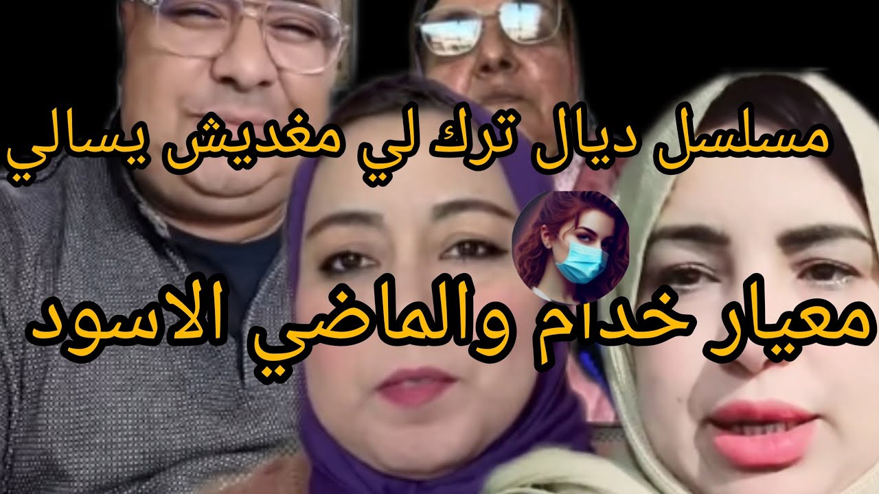 ناري هد مسلسل مبغاش يسالي سمعو علي ودنيكم