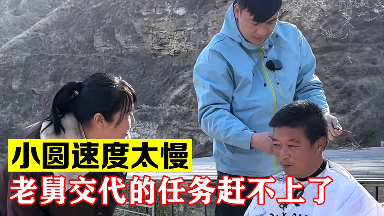 小圆这个速度太慢了，舅舅海哥交代的这个任务，快赶不上了【海派大龙】