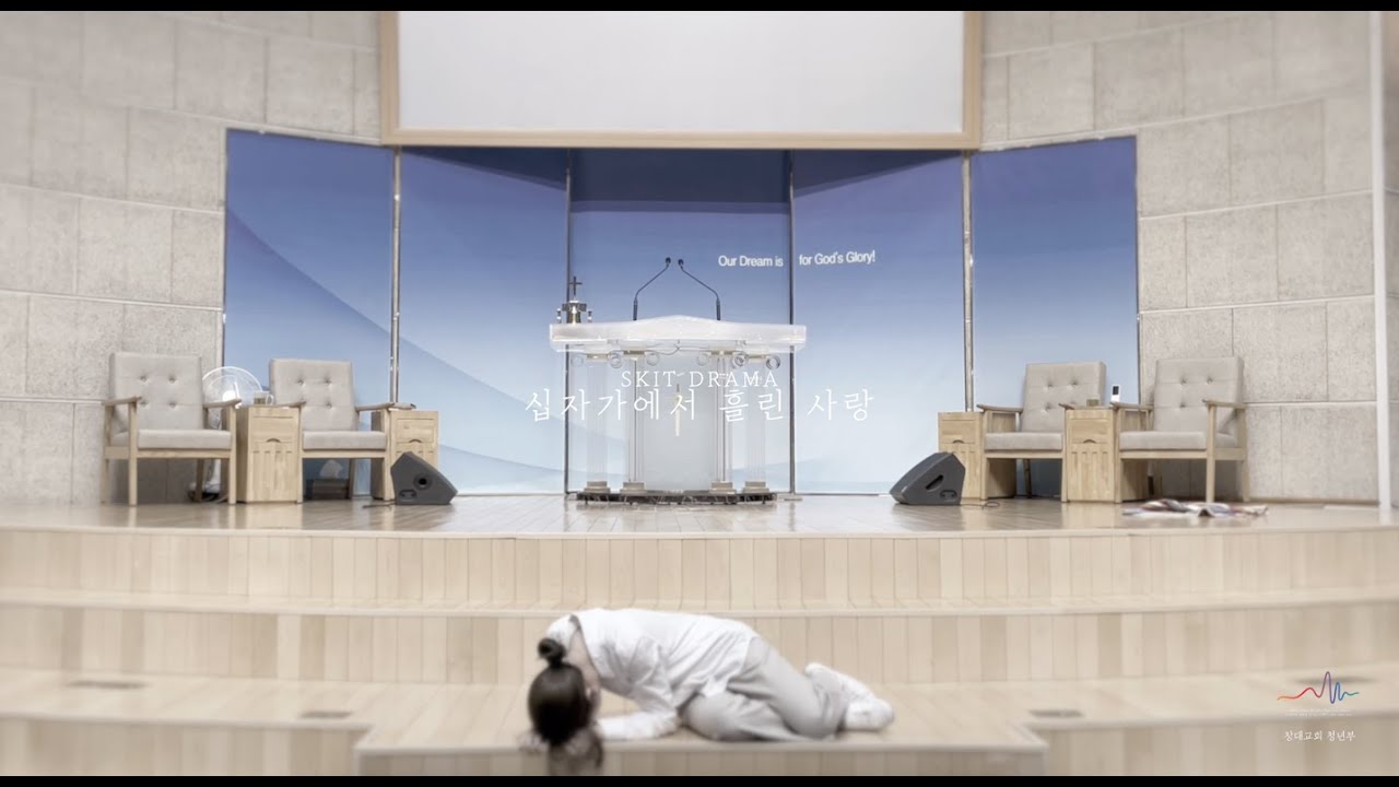 [창대교회 청년부] Skit Drama '십자가에서 흘린 사랑' (Main Ver.)