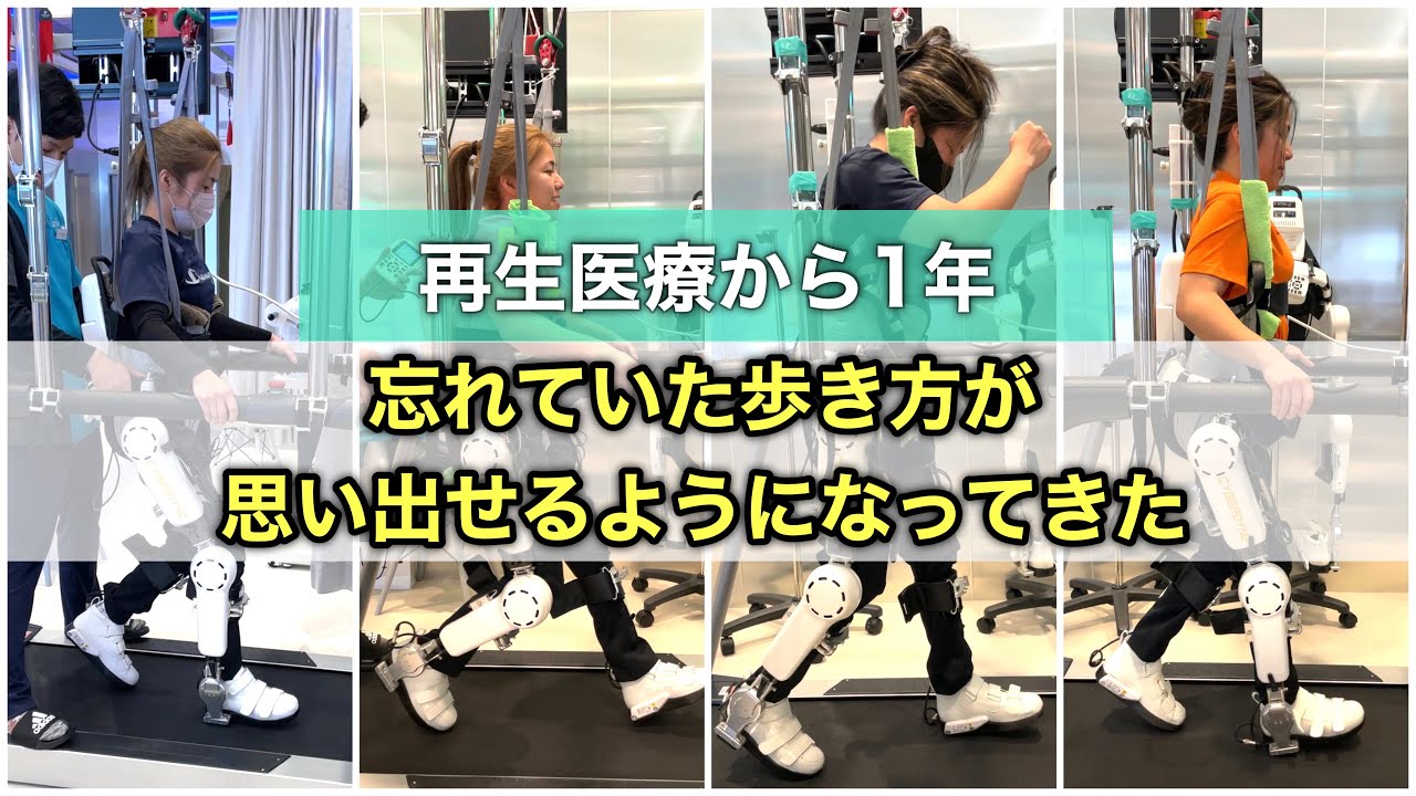 【脊髄損傷】幹細胞による再生医療から１年が経った体の変化ー後編ー