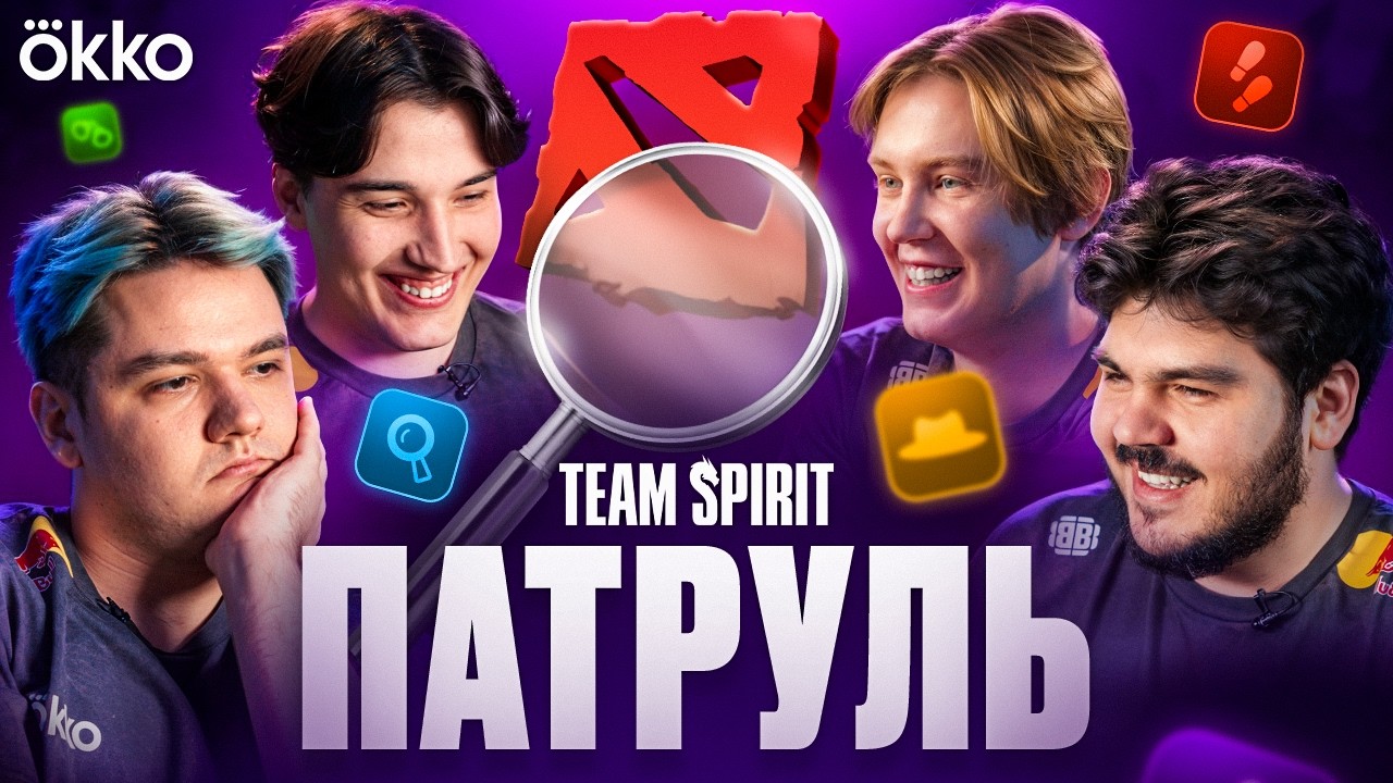 TEAM SPIRIT x Okko: ПАТРУЛЬ