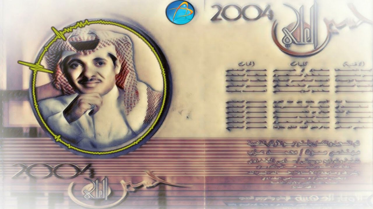 الفنان حسين العلي | بكـــــــيت | البوم 2004