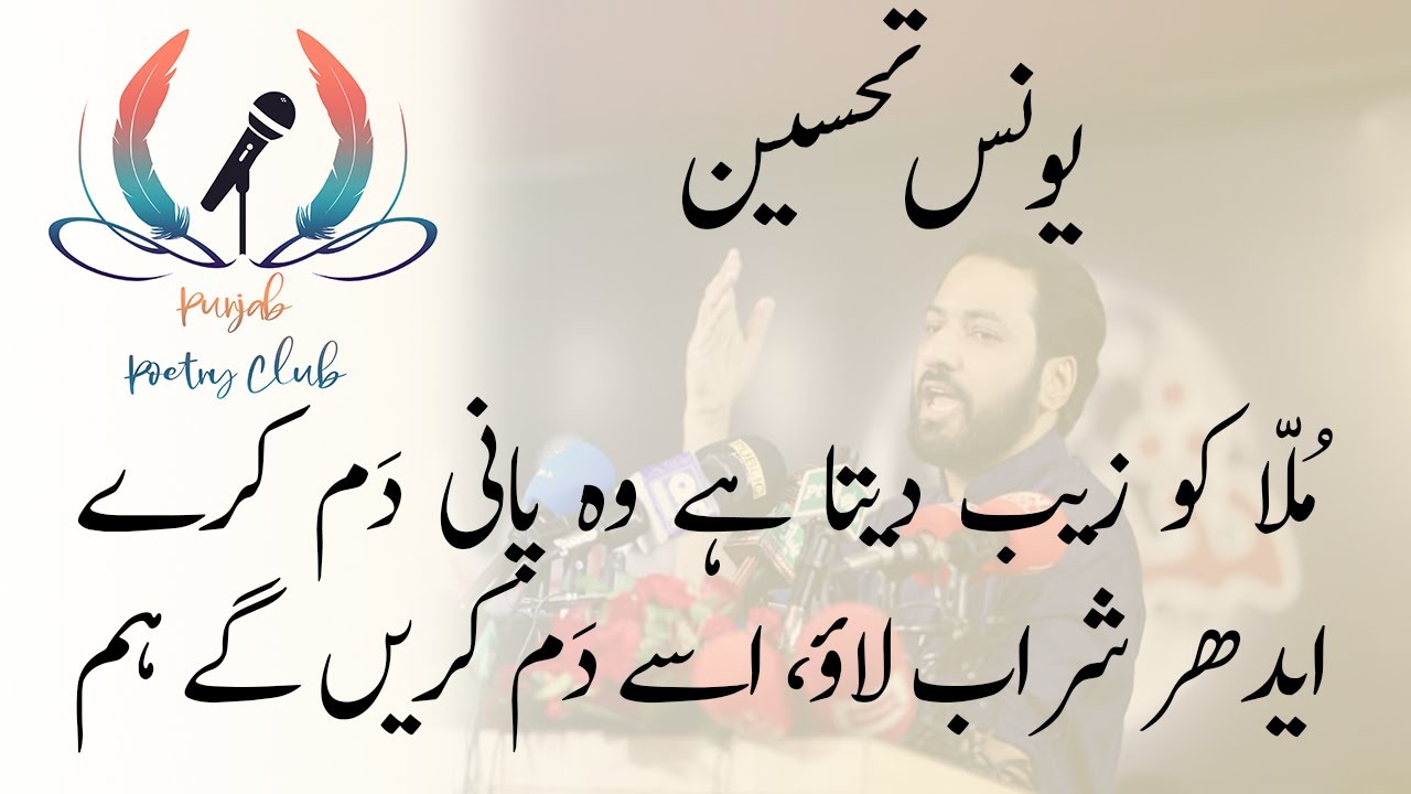 Yunus Tehseen | Ghazal | Mehroomion ka baith k matam karain gy hum | Short Poetry | Ali Pur Chatha