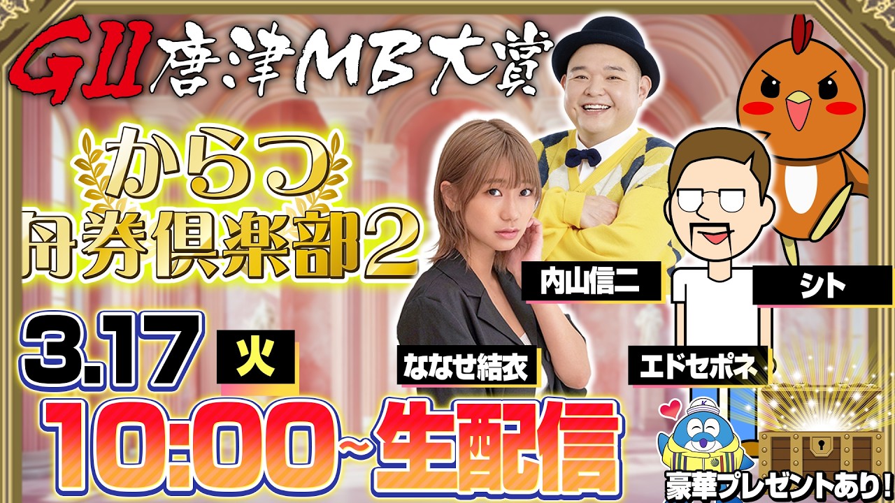 【からつ舟券倶楽部２】「唐津ＭＢ大賞〜スター候補チャレンジマッチ〜」　初日