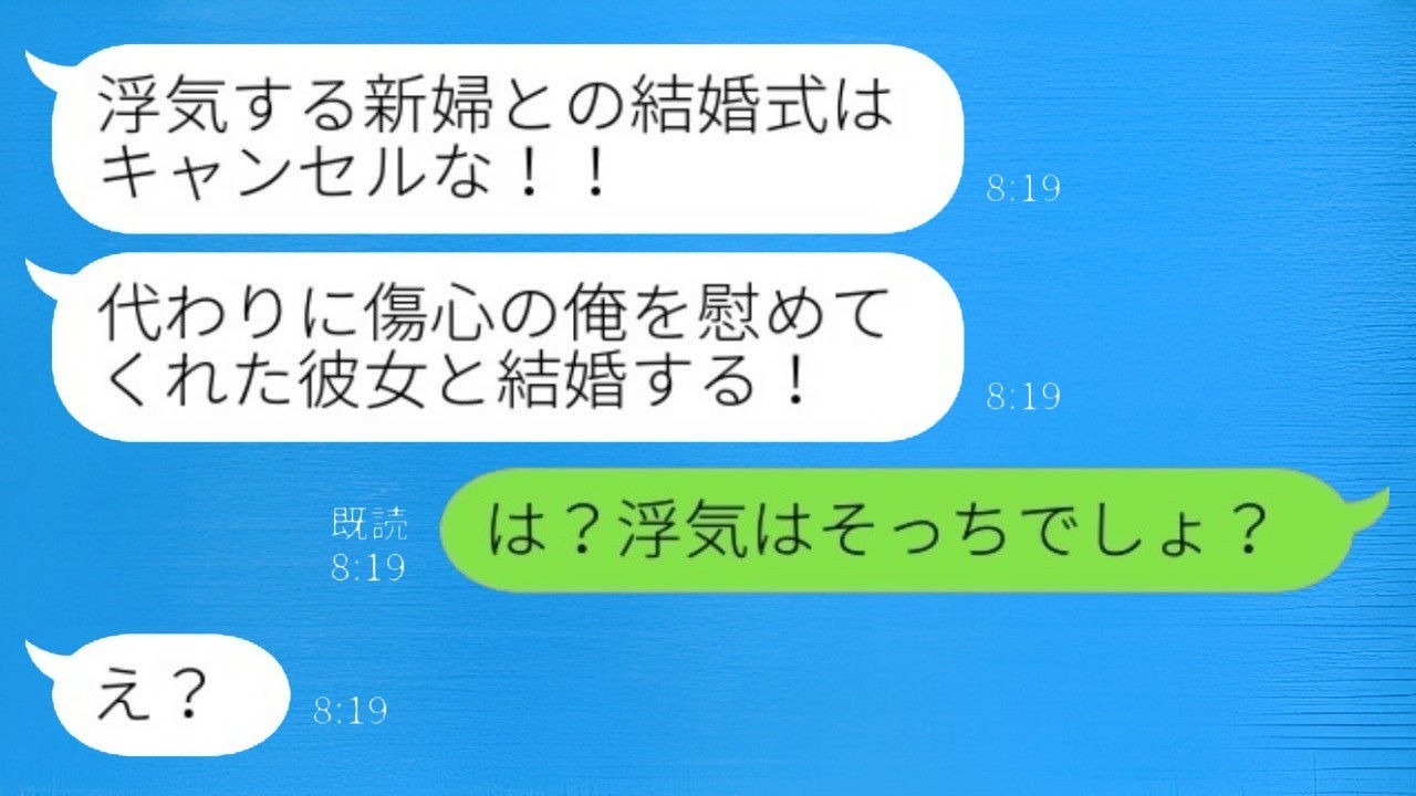 結婚式当日、新郎が式キャンセル宣言！「浮気はお前でしょ？」私が暴いた衝撃の真相