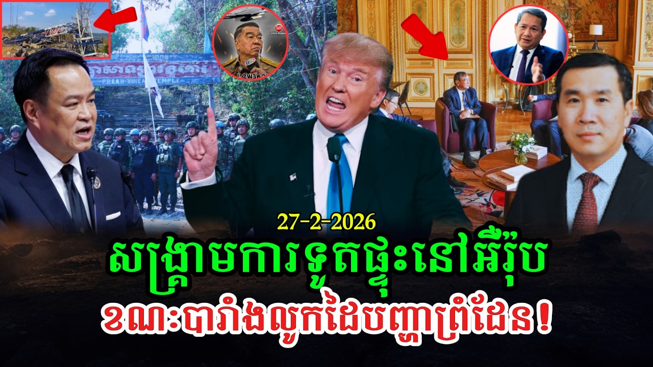 Men Kimseng Talk Show សង្រ្គាមការទូតកម្ពុជា-ថៃ កំពុងផ្ទុះនៅអឺរ៉ុប ខណៈកម្ពុជាចង់បន្ថូរបន្ថយតានតឹង