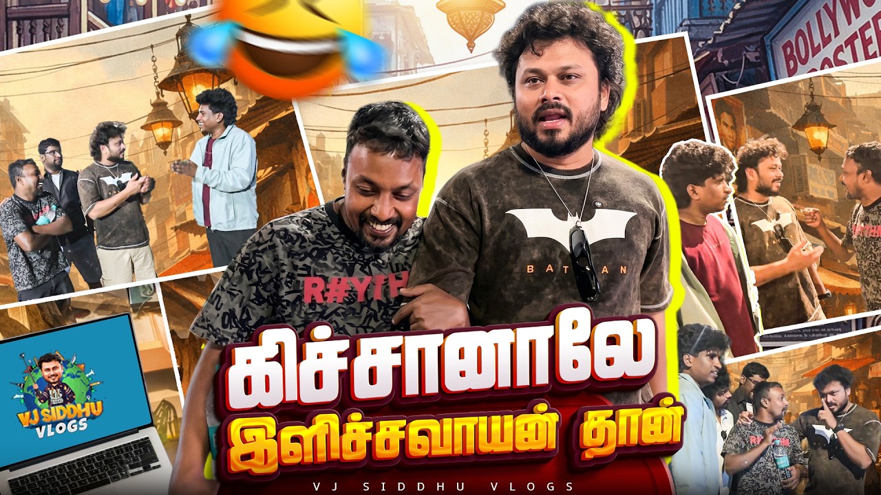 திருட்டு பொருள மறுபடியும் திருட போறீயா? 🤦🏻&zwj;♂️😤 | Mumbai Ep - 06 | Vj Siddhu Vlogs