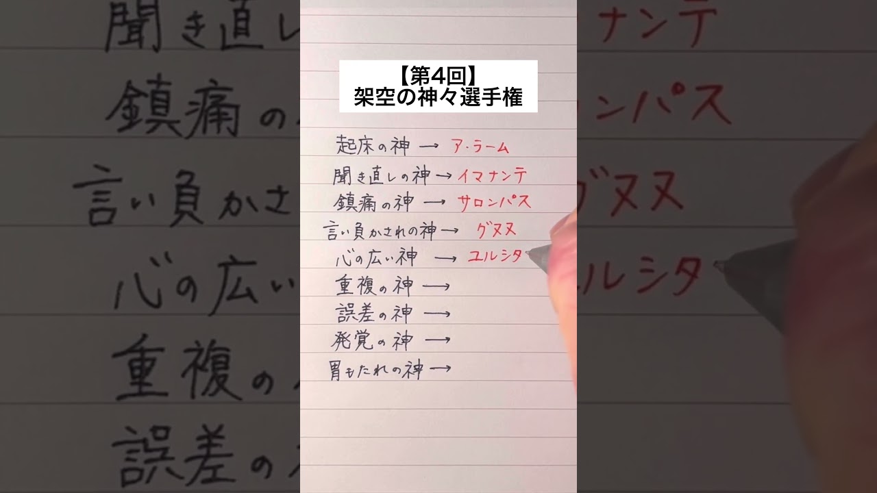 【第4回】架空の神々選手権 #手書き #ボールペン #神