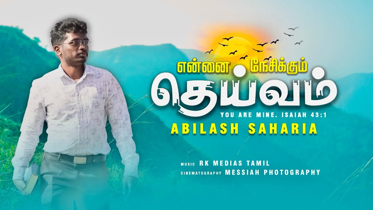 ENNAI NESSIKUM DEIVAM|என்னை நேசிக்கும் தெய்வம்|OFFICIAL VIDEO|Abilash Saharia|new Tamilchristiansong
