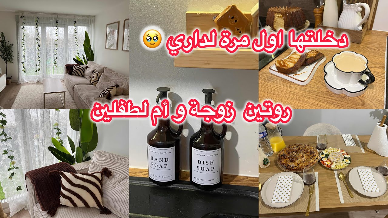 أول مرة تدخل لداري 🫣 روتين متنوع في يوم ممطر 🧼🌧️