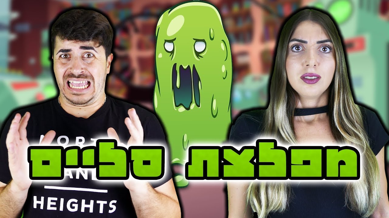 הסליים הכי מכוער בעולם !