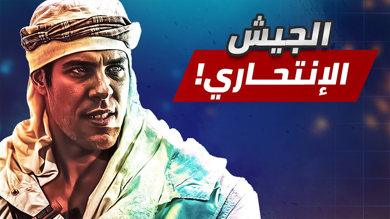 أخطر فنان بجيش الإنتحاريين🔥(الجولة التاريخية التي لن ينساها جمهور الجنرال زيرو أور)