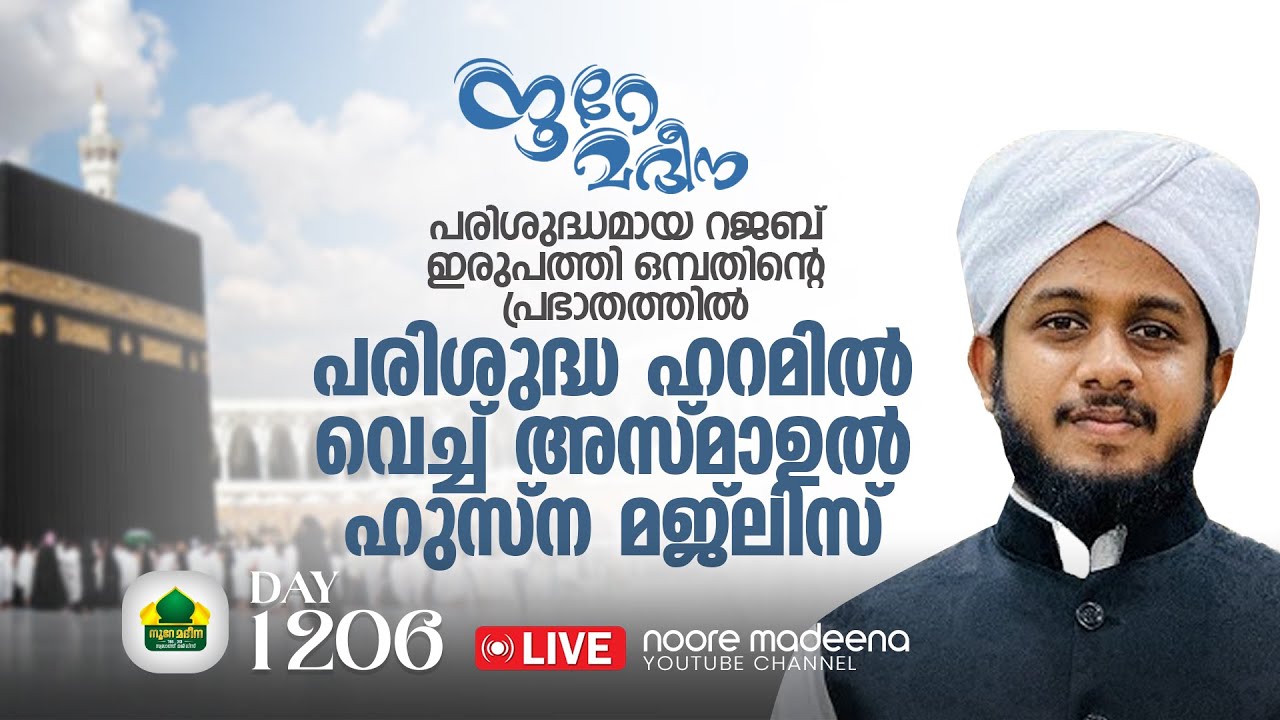 Live streaming of NOORE MADEENA