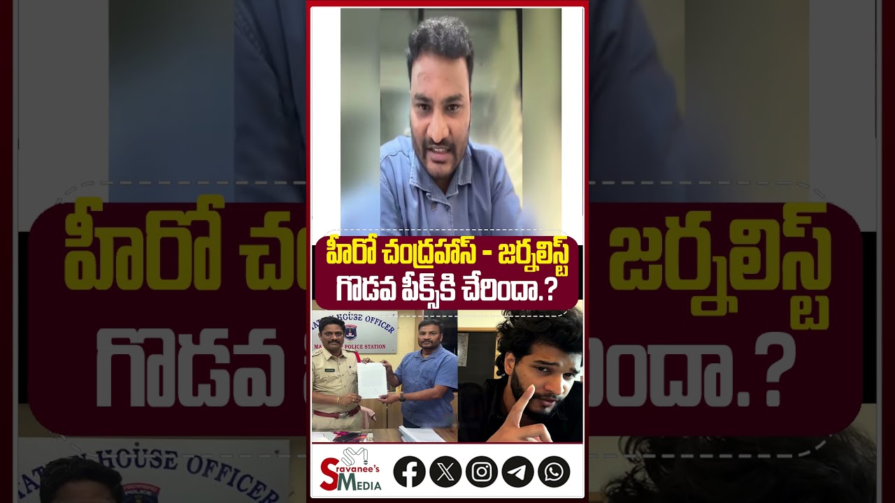 ETV Prabhakar Son Chandrahas Controversy | Journalist Ashok Kumar Vemulapalli Clash Explained