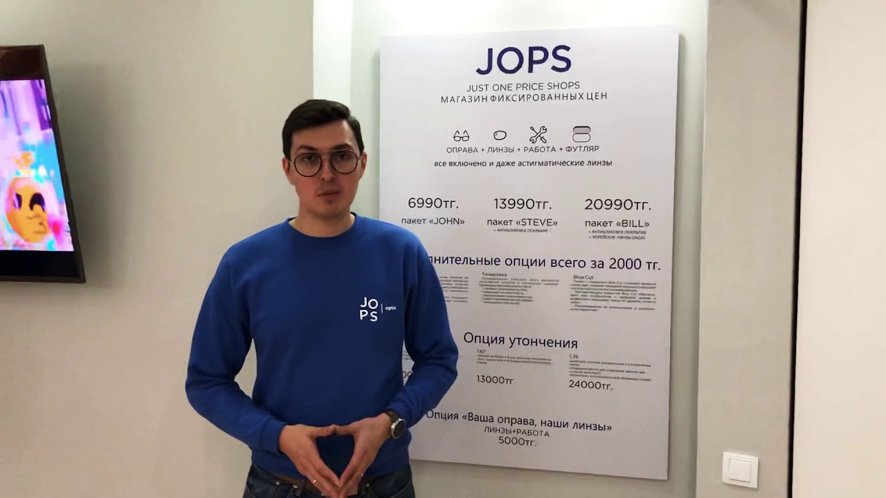 Оптика JOPS