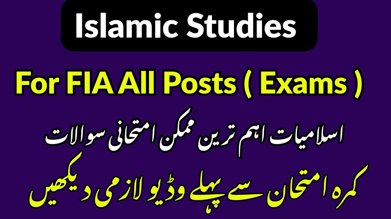 FIA Islamiat Special Class | FIA All Posts | Most Important Questions | Must Watch Before Exam