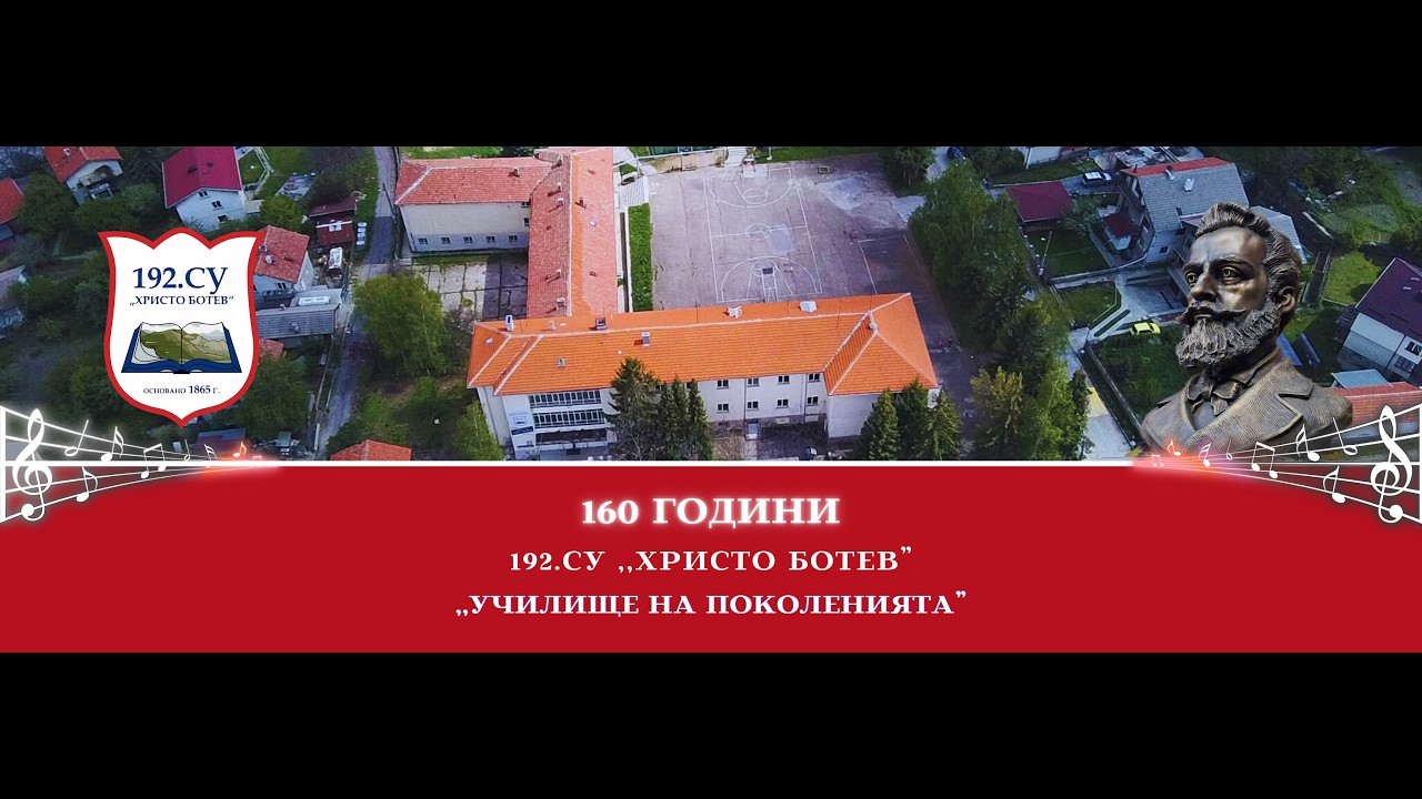 192TV | 160 години 192.СУ 