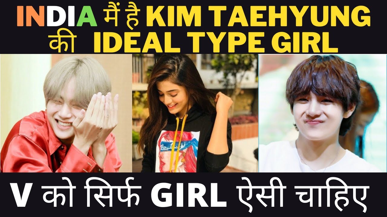 BTS V IDEAL TYPE OF GIRL 2022 | KIM TEAHYUNG IDEAL TYPE GIRL | BTS V को ऐसी GIRL से शादी करनी हैं |