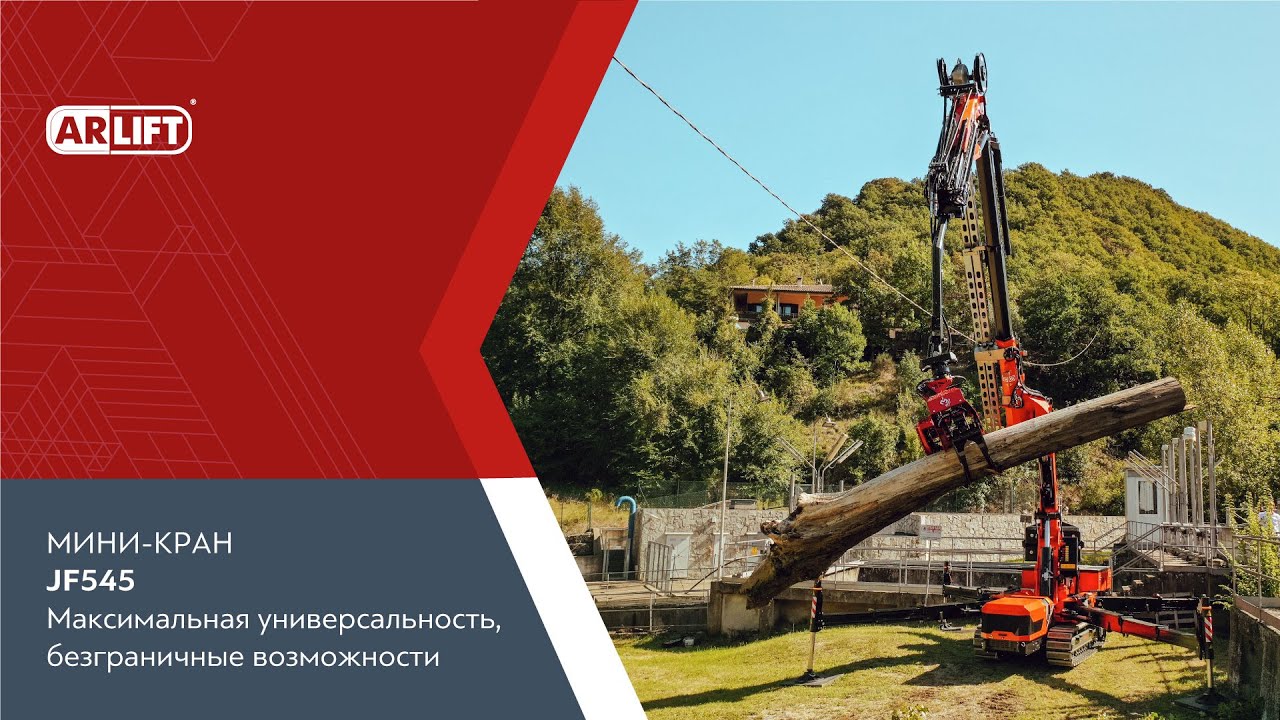Jekko JF545. Максимальная универсальность, безграничные возможности