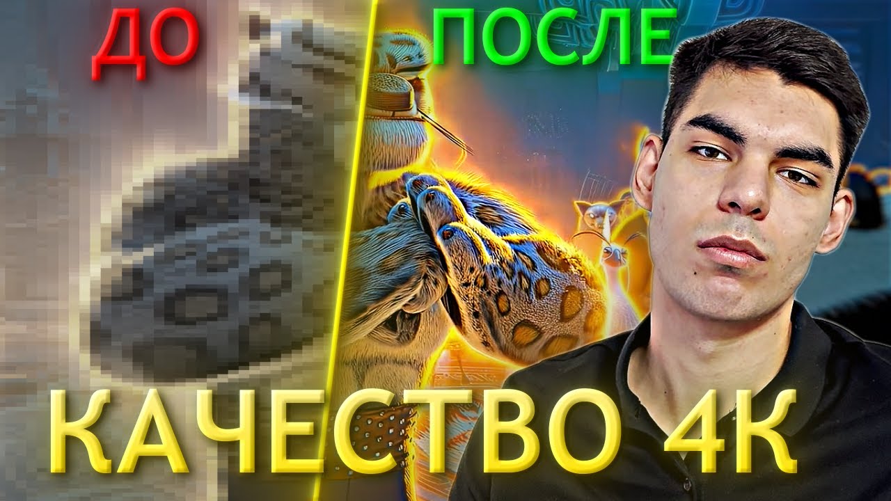 КАК СДЕЛАТЬ КАЧЕСТВО 4К ДЛЯ ВИДЕО l Туториал