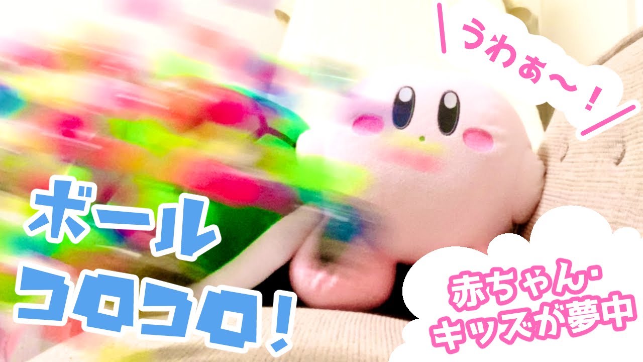 【ボールコロコロ】カービィとノコノコが坂道コロコロ～！スーパーボールもどばーっ🌟🐢🎈｜Rolling Balls