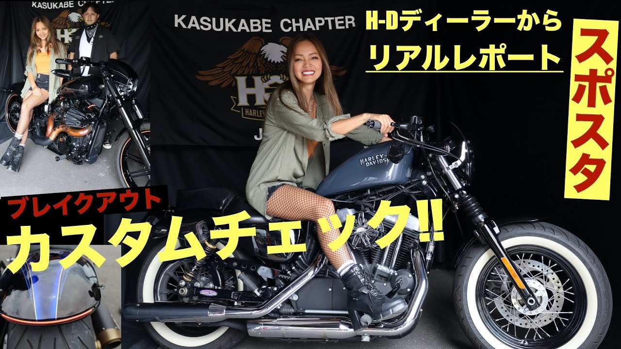 空冷スポスタ＆ブレイクアウト・ロードグライドほかカスタムリアルレポート! ここにあったぞ世界限定1000台のエレグラNo.1!!【H-D春日部よりお届け】