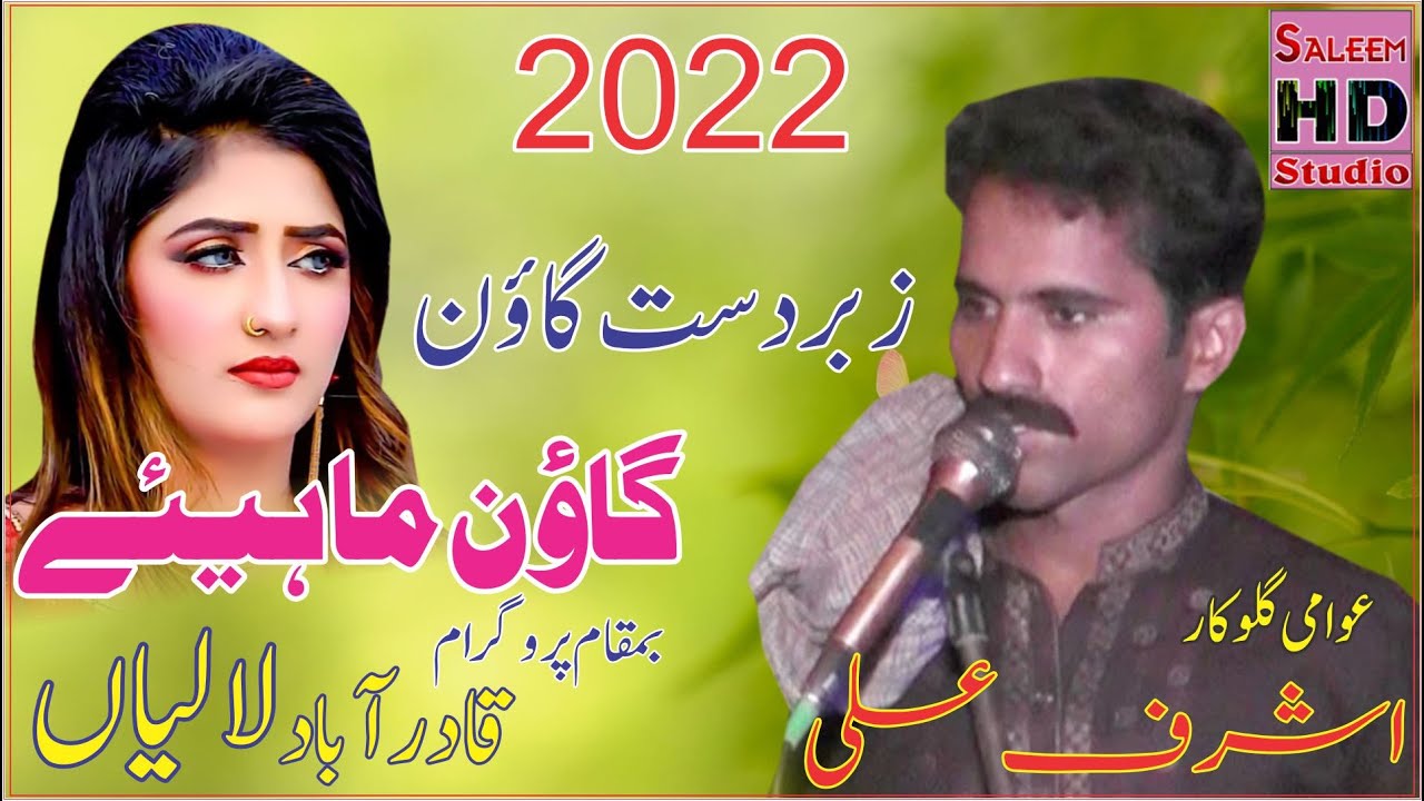 New Goon Mahiye 2022 | Ashraf Ali Vs Imran Ali | Saleem Hd Studio