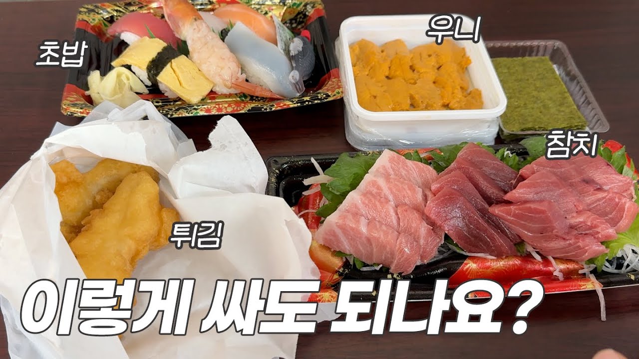 물가가 바닥 뚫고 내려간 일본 오키나와 수산시장에서 혼밥하기