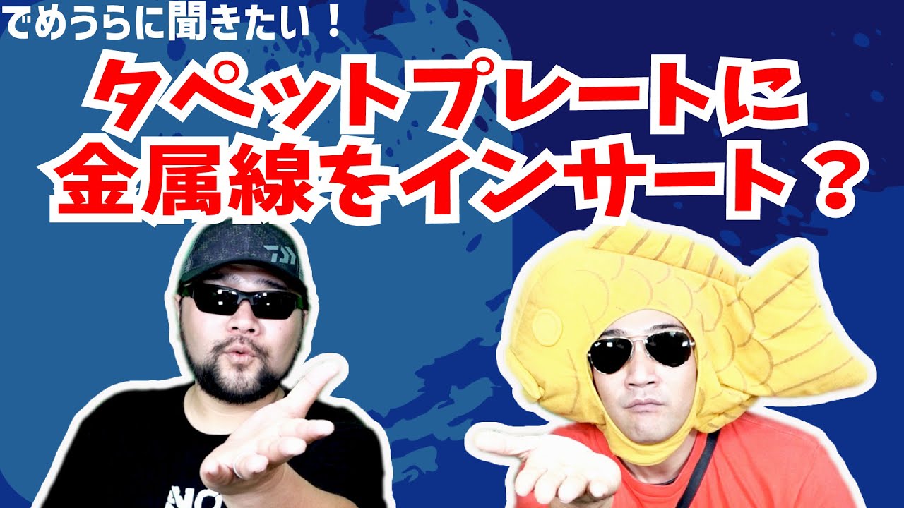 タペットプレートに金属線をインサート？【でめうらに聞きたい！】#モケイパドック #でめちゃん #裏方さん #カスタムパーツ #電動ガン #タペットプレート #金属 #樹脂