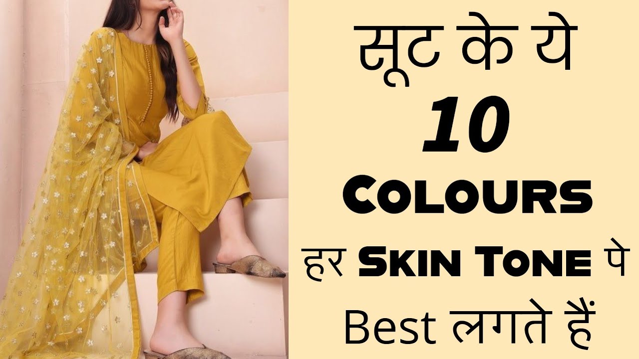 हर Skin Tone पे सूट करने वाले 10 Best Suit Color #suit Evergreen suit color ideas #2025