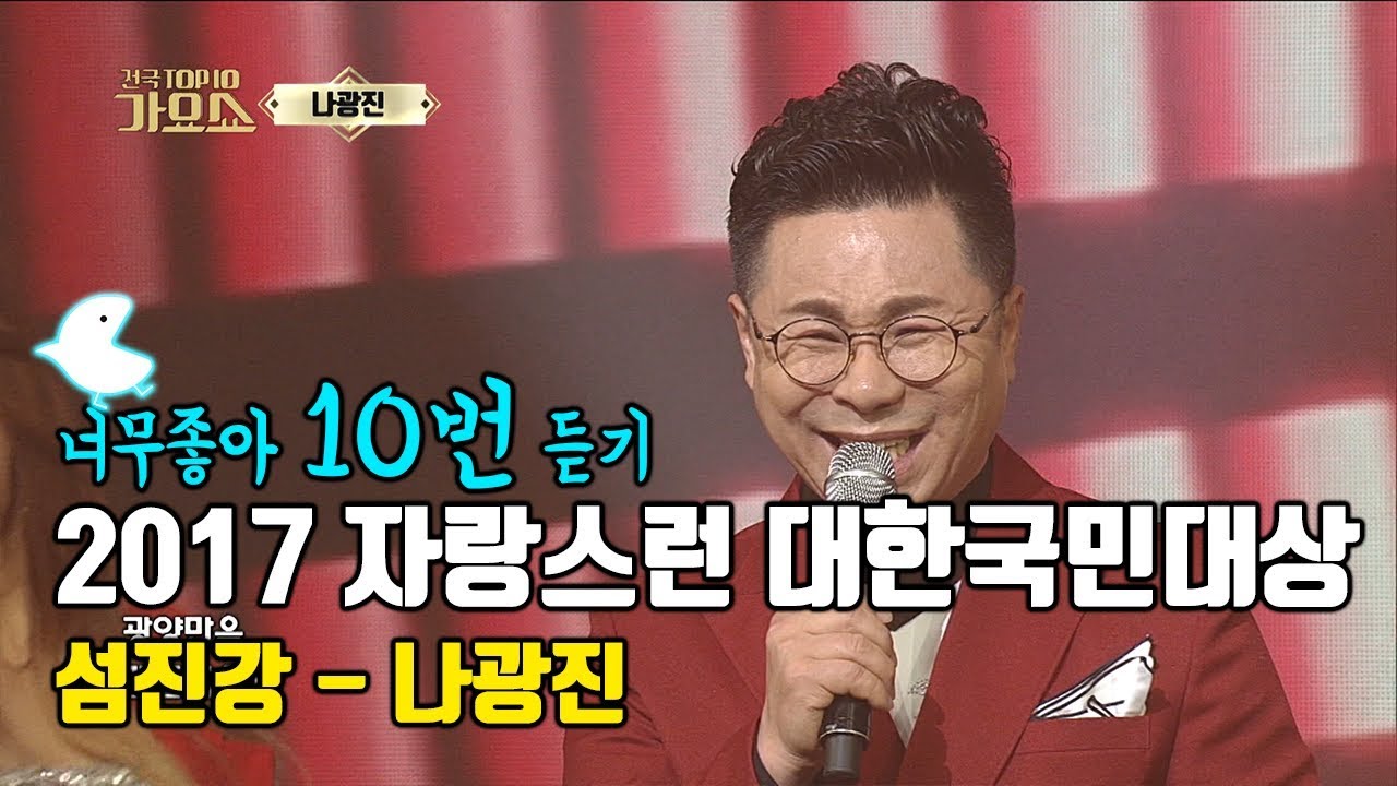 [나광진 섬진강] 봉사를 실천하는 아름다운 가수