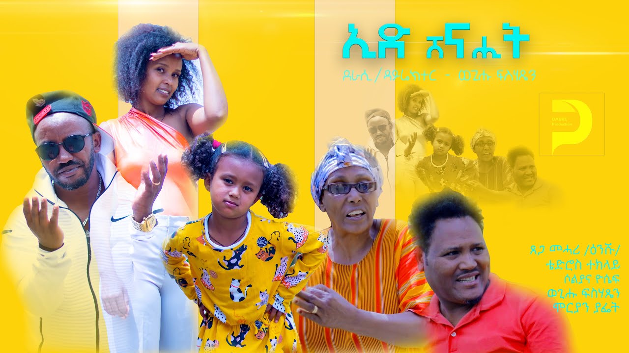 ኢድ ሸናሒት | New Eritrean Comedy - Ed Shenahit 2024 | Dabre Production