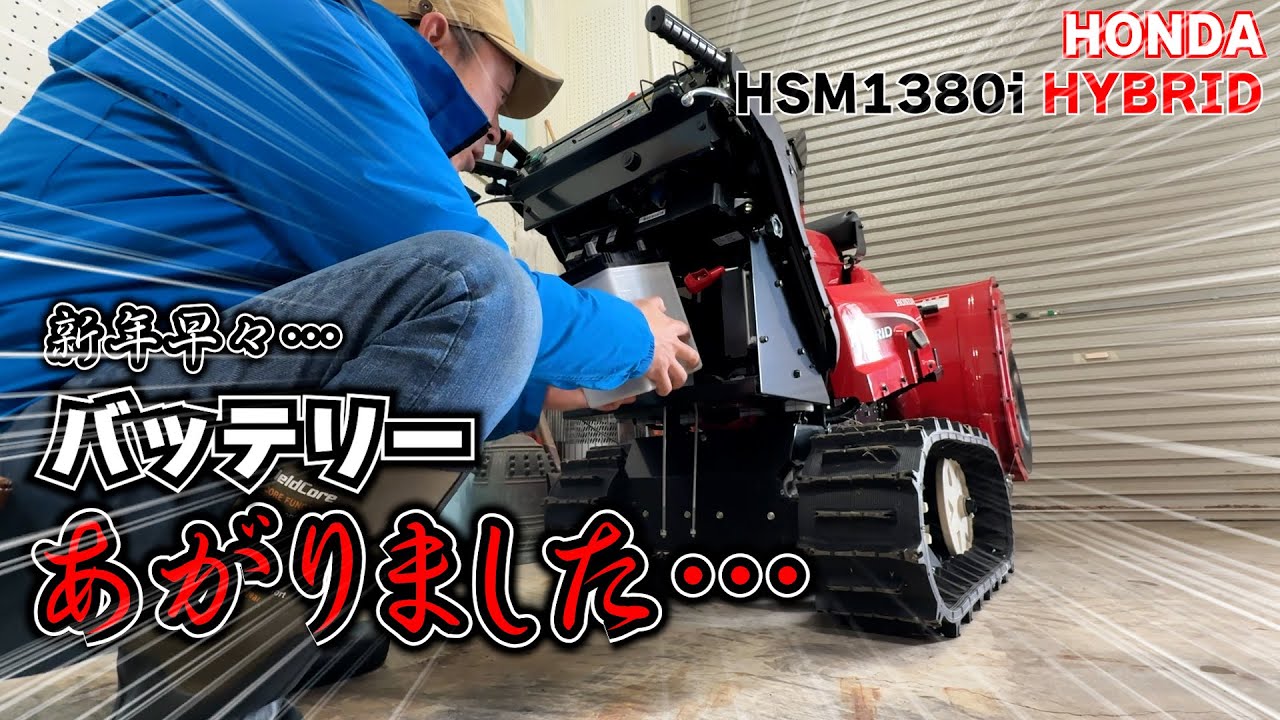 新年早々の大雪【保倉川太鼓道場の除雪】#heavysnow #除雪 #HSM1380 #honda