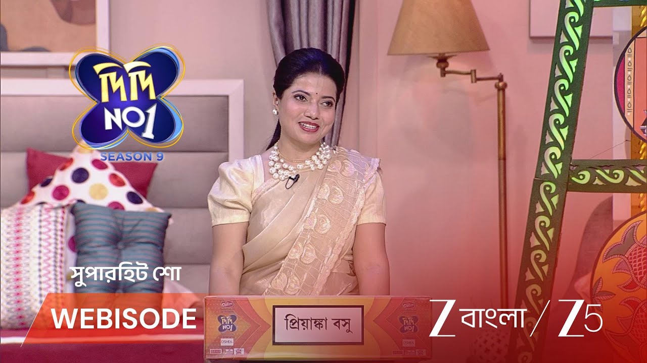 DIDI NO 1 S9 | প্রিয়াঙ্কার অনুপ্রেরণা তার মা!