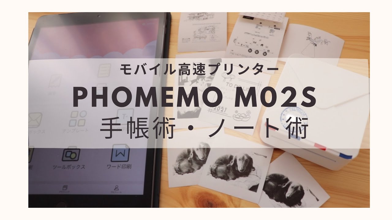 phomemoを使ったノート術／手帳術／パレッドジャーナル／モノクロ／サーマルプリンター