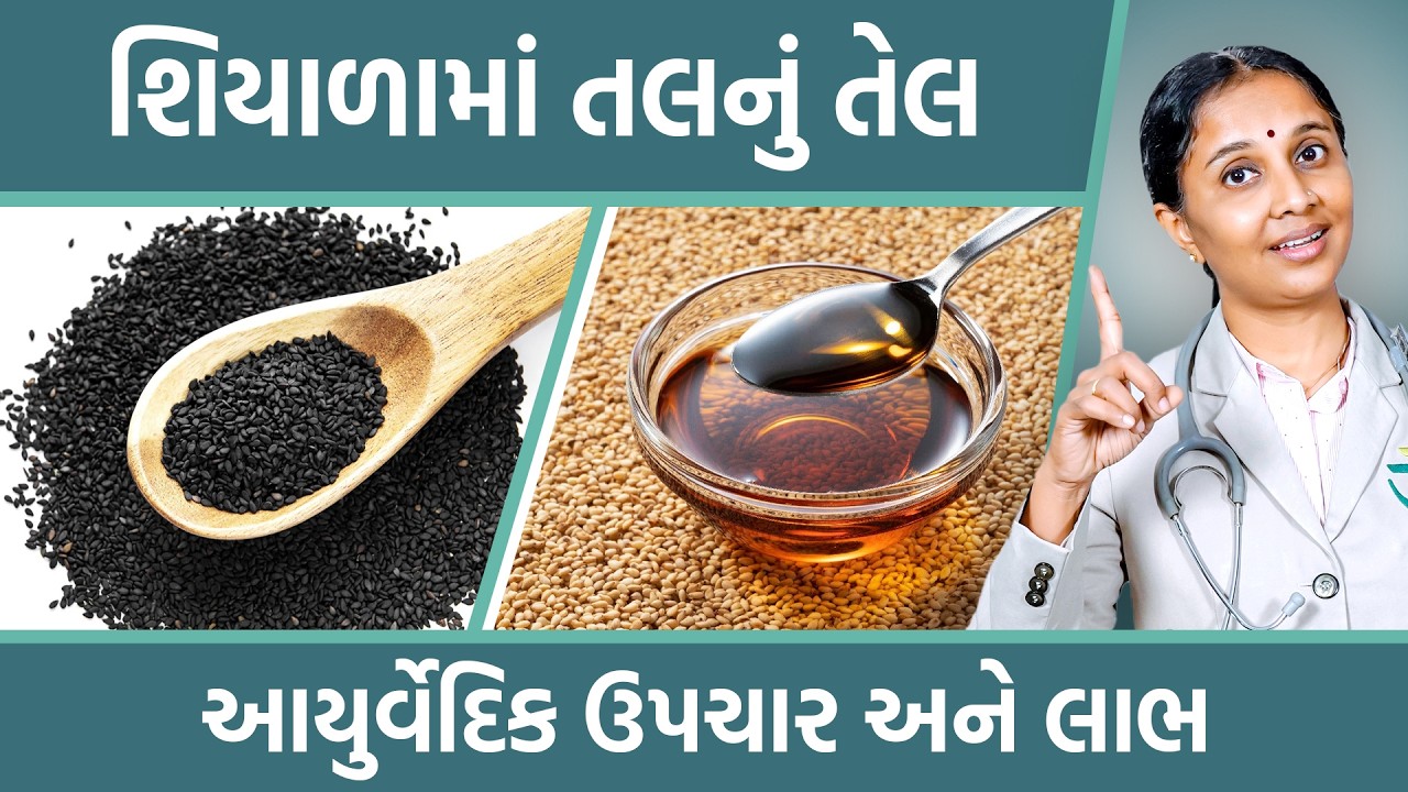 Sesame Oil Amazing Health Benefits for Skin, Hair, and Digestion Dr.Devangi Jogal | Jogi Ayurved