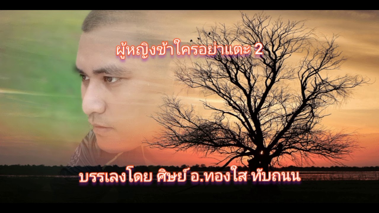 天若有情🇨🇳 ผู้หญิงข้าใครอย่าแตะ 2