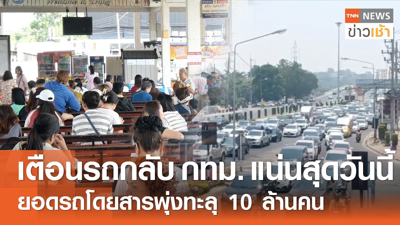 เตือนรถกลับ 