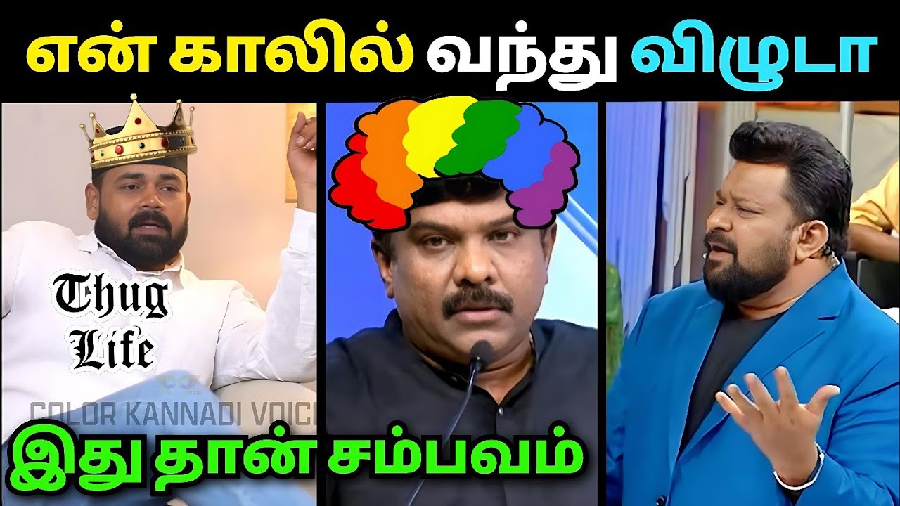 Thuglife கொடுத்து சம்பவம் 🔥 Rawther Ibrahim TVK Latest Interview | Dmk Troll | Senthil vel Troll
