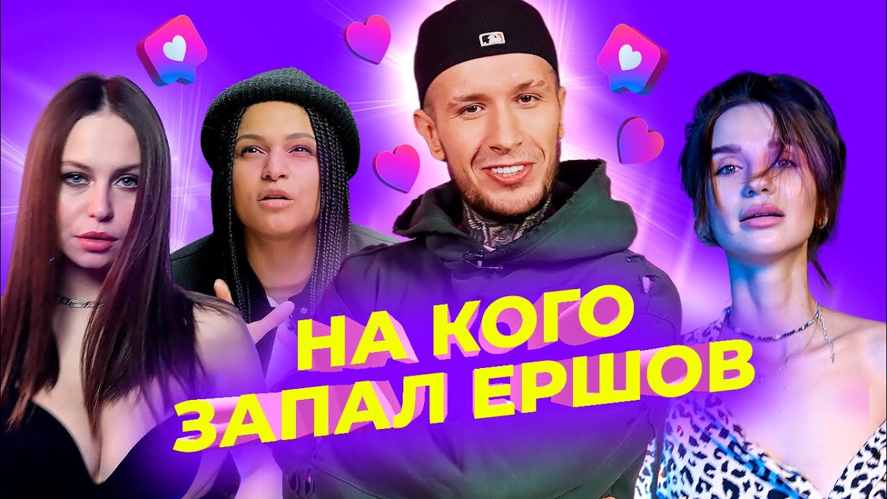 ERSHOV выбирает девушку ПО ЗАПАХУ! ШОУ СВИДАНКА НАИЗНАНКУ