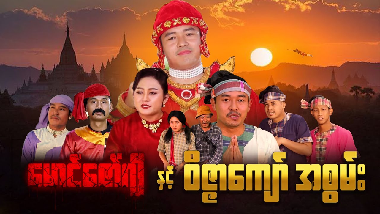 မောင်ဇော်ဂျီ နှင့် ဝိဇ္ဇာကျော်အစွမ်း (ဟာသဇာတ်လမ်းတို) #မာမီသက် #ငလက်မ #မာမီသက်ဟာသအသစ် #ဝိဇ္ဇာကျော်