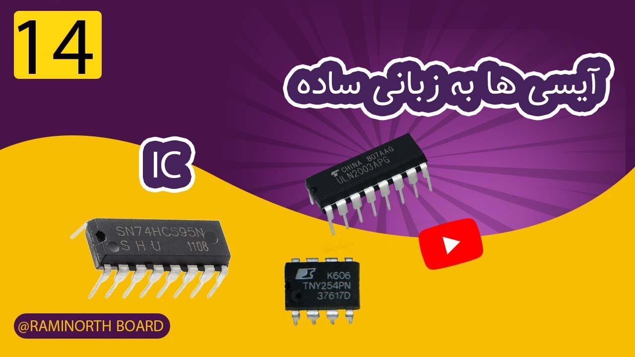 آیسی ها با زبانی ساده | تحلیل آیسی شیفت رجیستر 