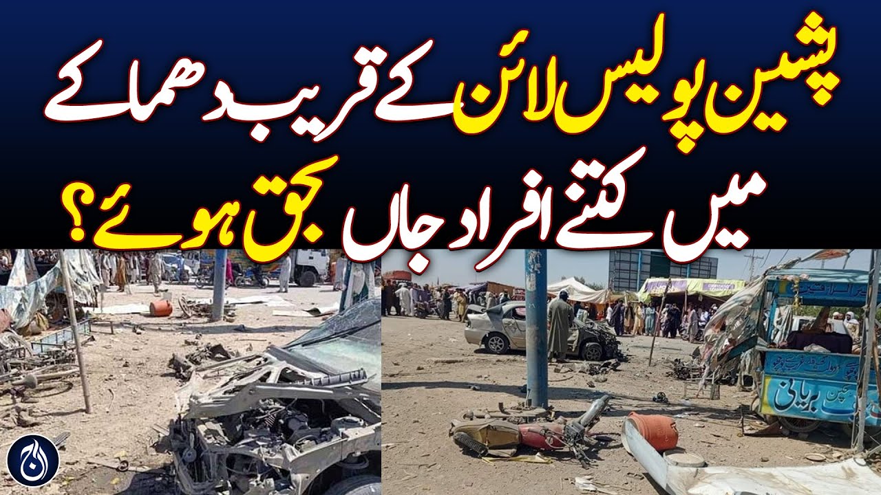 How many people were killed in the explosion near Pishin police line? - Aaj News